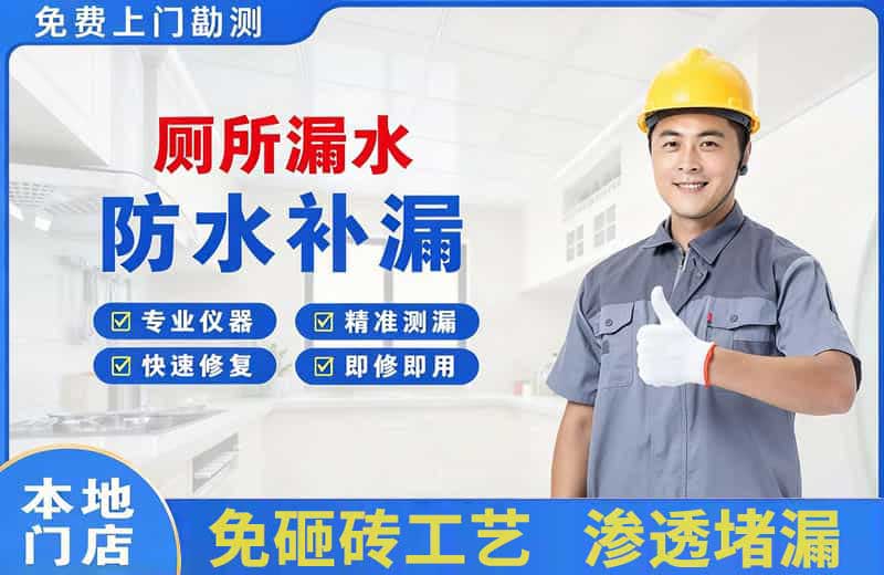 渌口厕所漏水维修
